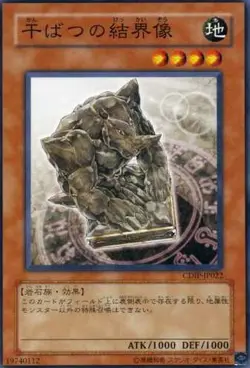 Yugioh Card DE01-JP053 Barrier Statue of the Drought | Normal Japanese - Image 1