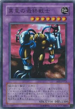 Yugioh Card BE2-JP012 The Last Warrior from Another Planet | Super Japanese - Image 1