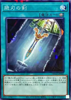 Yugioh Card DBAD-JP043 Double Edged Sword | Normal parallel Japanese - Image 1