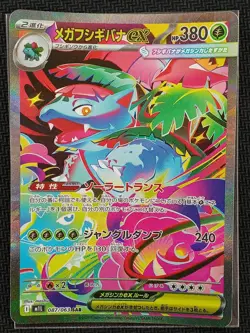 Mega Venusaur ex SAR 087/063 Mega Brave M1L Pokemon Card Japanese Japan Import - Image 1