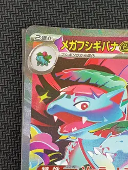 Mega Venusaur ex SAR 087/063 Mega Brave M1L Pokemon Card Japanese Japan Import - Image 2