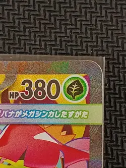 Mega Venusaur ex SAR 087/063 Mega Brave M1L Pokemon Card Japanese Japan Import - Image 4