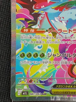 Mega Venusaur ex SAR 087/063 Mega Brave M1L Pokemon Card Japanese Japan Import - Image 5
