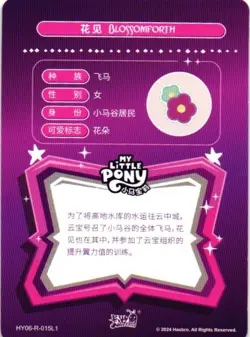 BLOSSOMFORTH HY06-R-015LI Proxy My Little Pony CCG Collectible Card - Image 2