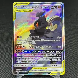 Marshadow & Machamp GX 101/095 SR Unbroken Bond SM10 Japanese Pokemon Card #4382 - Image 1