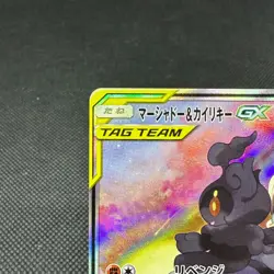 Marshadow & Machamp GX 101/095 SR Unbroken Bond SM10 Japanese Pokemon Card #4382 - Image 3