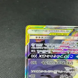 Marshadow & Machamp GX 101/095 SR Unbroken Bond SM10 Japanese Pokemon Card #4382 - Image 5