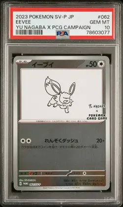 2023 POKEMON JAPANESE SV-P PROMO YU NAGABA X POKEMON CARD #062 EEVEE PSA 10 - Image 1