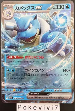 Carte Pokemon BLASTOISE / TORTANK 009/165 Ultra Rare EX sv2a JPN Japanese NEUF - Image 1