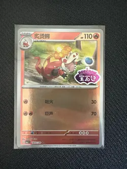 Crocalor 0407/08 Stamped Holo Pokemon CBB1C Gem Pack Vol.1 Chinese Edition - Image 1
