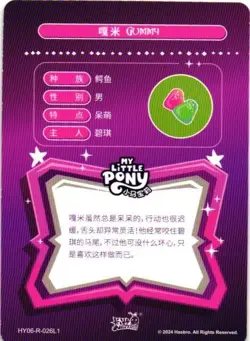 GUMMY HY06-R-026LI Proxy My Little Pony CCG Collectible Card - Image 2