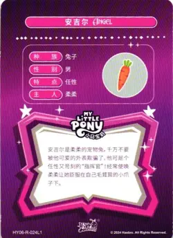 ANGEL HY06-R-024LI Proxy My Little Pony CCG Collectible Card - Image 2