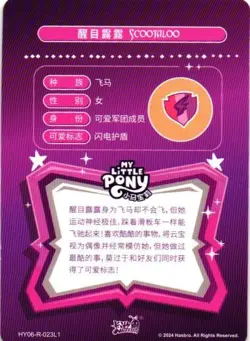 SCOOTALOO HY06-R-023LI Proxy My Little Pony CCG Collectible Card - Image 2