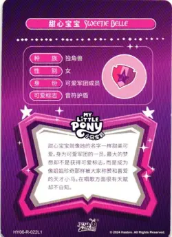 SWEETIE BELLE HY06-R-022LI Proxy My Little Pony CCG Collectible Card - Image 2