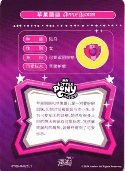 APPLE BLOOM HY06-R-021LI Proxy My Little Pony CCG Collectible Card - Image 2