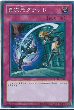 Yugioh Card STBL-JP077 Different Dimension Ground | Super Japanese - Image 1