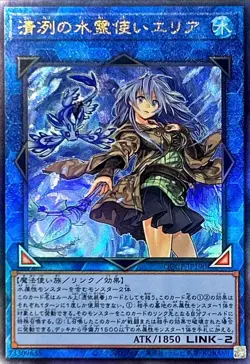 Yugioh Card QCCP-JP190 Eria the Water Charmer Gentle | Ultimate Japanese - Image 1
