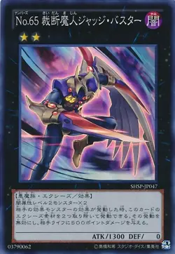 Yugioh Card SHSP-JP047 Number 65 Djinn Buster | Super Japanese - Image 1