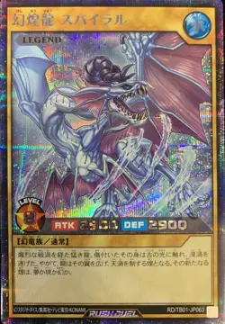 Yugioh Card RD/TB01-JP063 Phantasm Spiral Dragon | Secret Japanese - Image 1