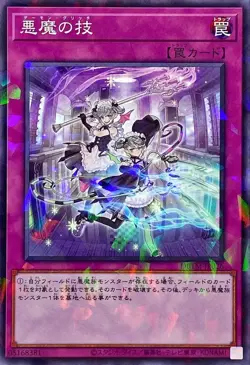 Yugioh Card DBTM-JP026 Archfiend s Ghastly Glitch | Normal parallel Japanese - Image 1