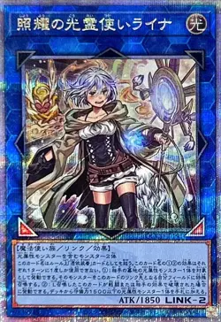 Yugioh Card QCCP-JP191 Lyna the Light Charmer Lustrous | Quarter Century Secret - Image 1