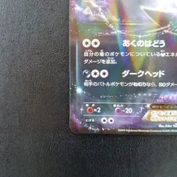 Pokemon Card Japanese Darkrai EX 1st Edition XY9 055/080 RR - Image 4