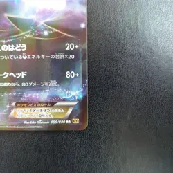 Pokemon Card Japanese Darkrai EX 1st Edition XY9 055/080 RR - Image 5