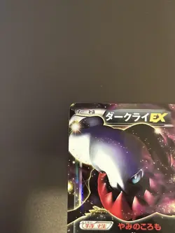 Pokemon Card Japanese Darkrai EX Battle Carnival 2013 BW-P Promo - Image 3