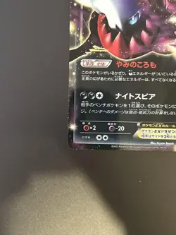 Pokemon Card Japanese Darkrai EX Battle Carnival 2013 BW-P Promo - Image 5