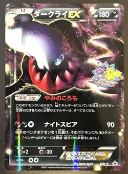 Pokemon Card Japanese Darkrai EX Battle Carnival 2013 BW-P Promo - Image 1