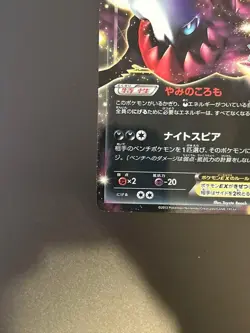 Pokemon Card Japanese Darkrai EX Battle Carnival 2013 BW-P Promo - Image 5