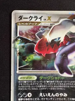 Pokemon Card Darkrai LV.X Expansion Pack Shining Darkness DP3 [Excellent] - Image 2