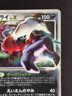 Pokemon Card Darkrai LV.X Expansion Pack Shining Darkness DP3 [Excellent] - Image 3