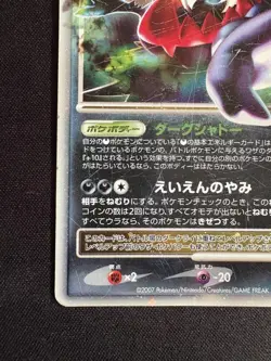 Pokemon Card Darkrai LV.X Expansion Pack Shining Darkness DP3 [Excellent] - Image 5