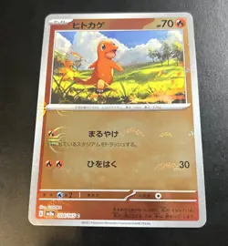 Charmander (Reverse Holo) C 004/165 SV2a Pokemon Card 151 - Pokemon Japanese - Image 1