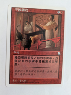 Chinese Control of the Court Portal 3K MTG NM Free shipping with tracking - Image 1