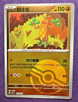 Sudowoodo 1102/05 Pokeball Holo - Chinese Gem Pack Horizon Vol. 1 - Pokemon (NM) - Image 1
