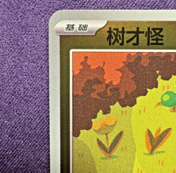 Sudowoodo 1102/05 Pokeball Holo - Chinese Gem Pack Horizon Vol. 1 - Pokemon (NM) - Image 2