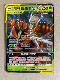 Pokemon S-Chinese PHEROMOSA BUZZWOLE TAG TEAM GX 003/150 CSM2bC Full Art RR Holo - Image 1