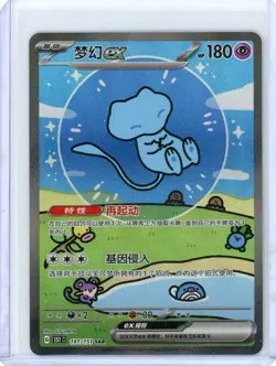 2025 Pokemon Surprise Mew EX SAR #191/151 Chinese Mint Bubble Mew Holo 151C - Image 1