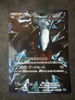 Pokemon Card Japanese Darkrai Team Plasma SR 005/016 Battle Gift Set [Excellent] - Image 2