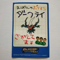 Pokemon Card Japanese Darkrai Sticker Rare - Image 1