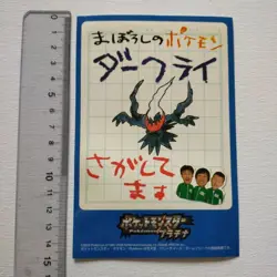 Pokemon Card Japanese Darkrai Sticker Rare - Image 4