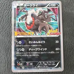 Pokemon Card Japanese Darkrai 2014 Promo Card 037/XY-P [Near Mint] - Image 1