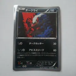 Darkrai 023/036 CP5 Mythical Legendary Dream Holo Collection Pokemon Card LP - Image 1