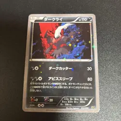 Pokemon Card Darkrai 023/036 CP5 Mythical Legendary Dream Holo Collection - Image 1