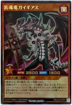 Yugioh Card CL02-JP001 Soul Gear Dragon Gaigias | Ultra Japanese - Image 1