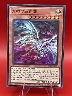 Blue-Eyes Alternative White Dragon QCDB-JP014 (Ultra Rare) Yugioh Japanese - Image 1
