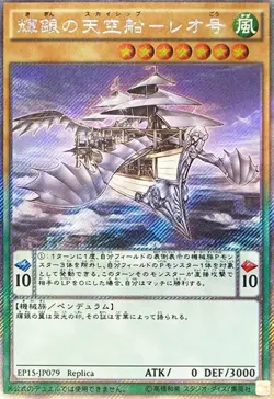 Yugioh Card EP15-JP079 Leonardo s Silver Skyship | Extra Secret Japanese - Image 1