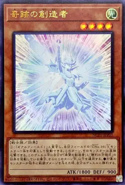 Yugioh Card NCF1-JPP03 Miracle Creator | Ultra Japanese - Image 1